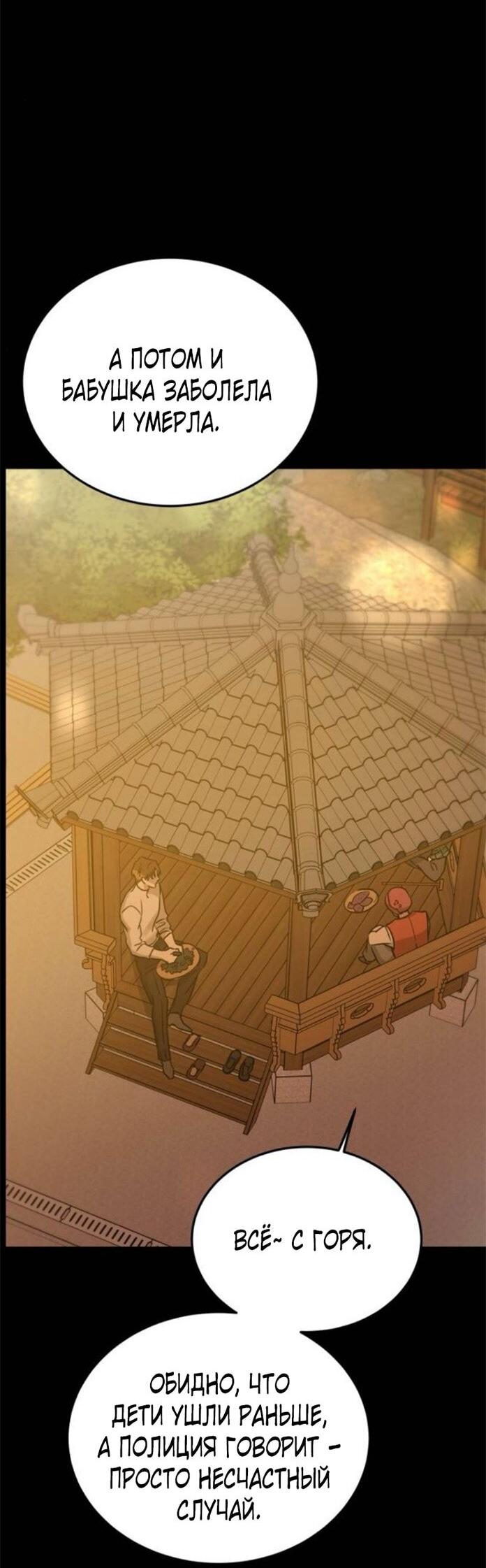 Манга Жестокие твари - Глава 46 Страница 53