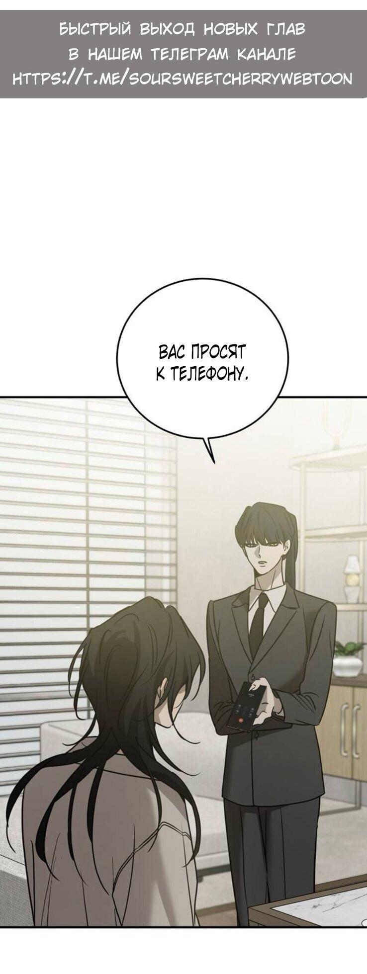 Манга Жестокие твари - Глава 46 Страница 18