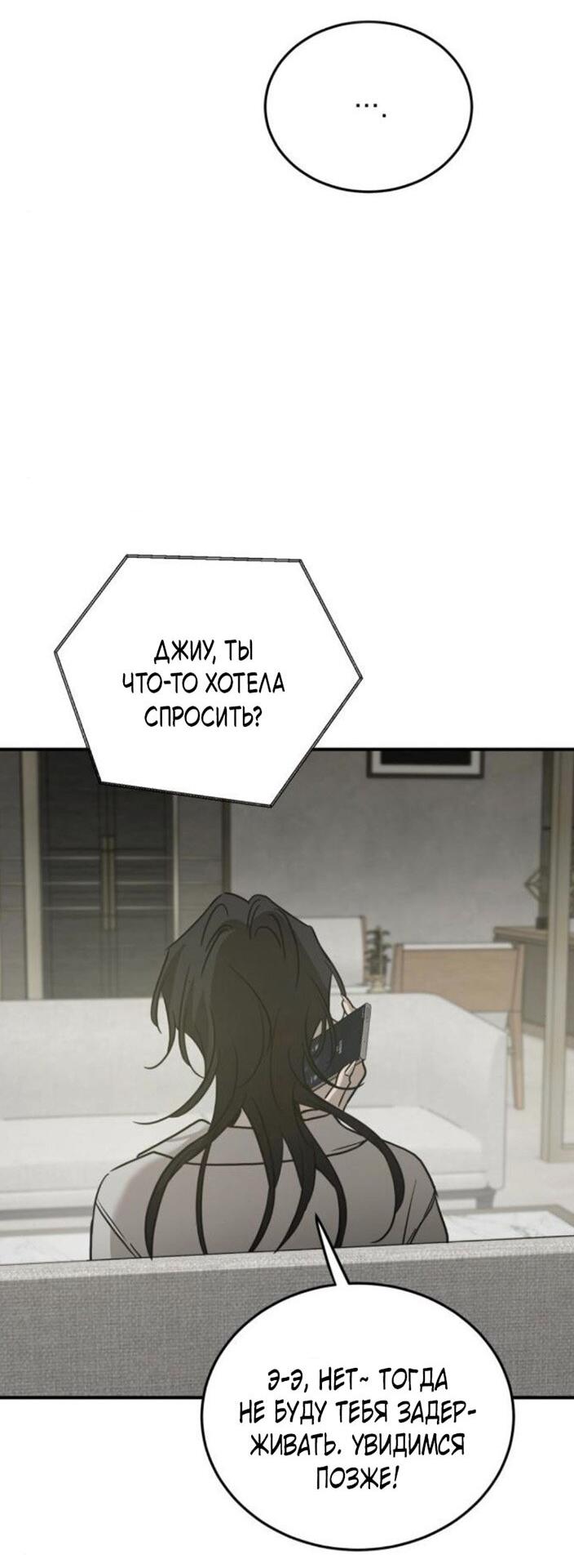 Манга Жестокие твари - Глава 46 Страница 21