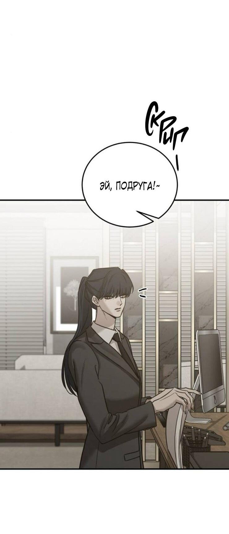 Манга Жестокие твари - Глава 46 Страница 8