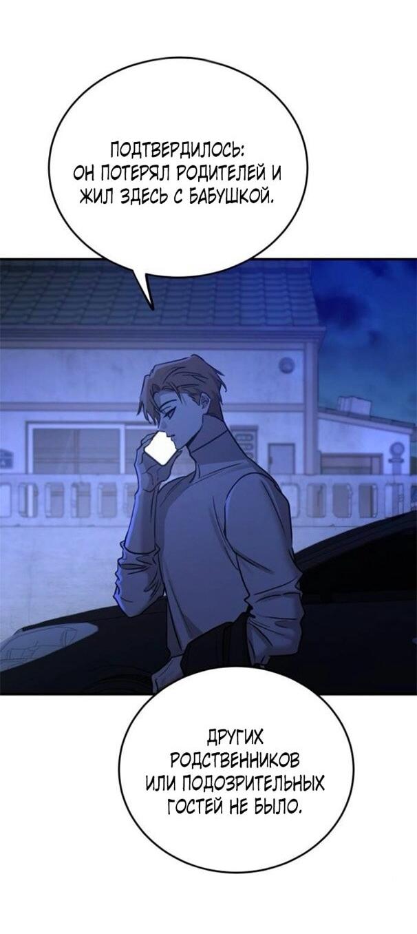 Манга Жестокие твари - Глава 46 Страница 50