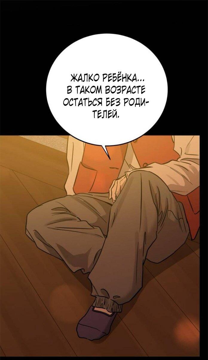 Манга Жестокие твари - Глава 46 Страница 52