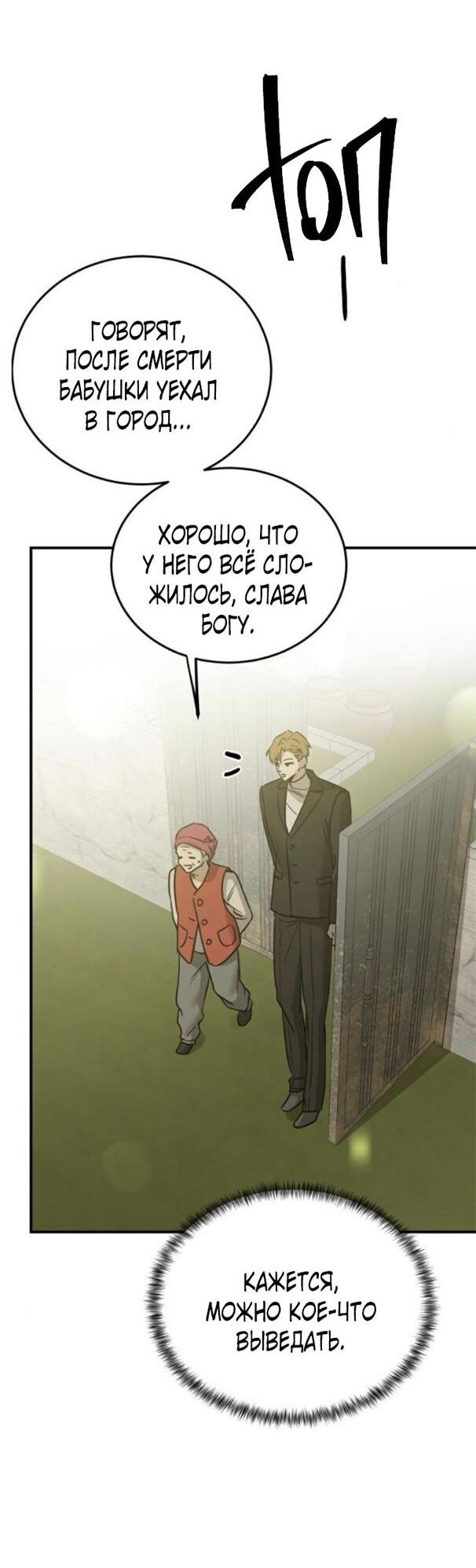 Манга Жестокие твари - Глава 46 Страница 46