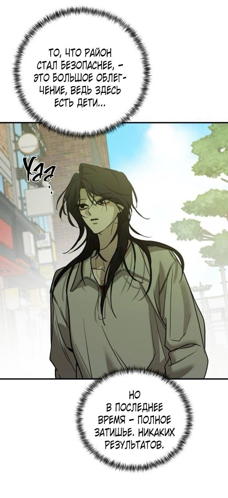 Манга Жестокие твари - Глава 46 Страница 4