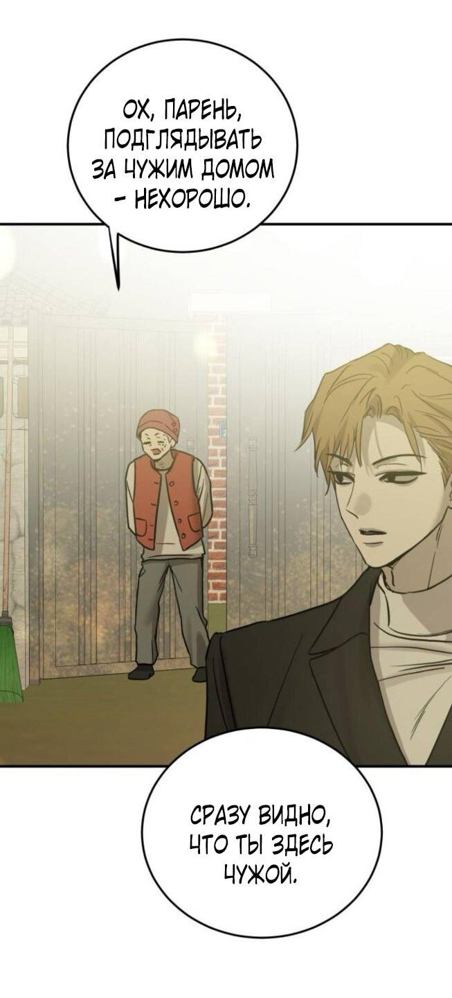 Манга Жестокие твари - Глава 46 Страница 39