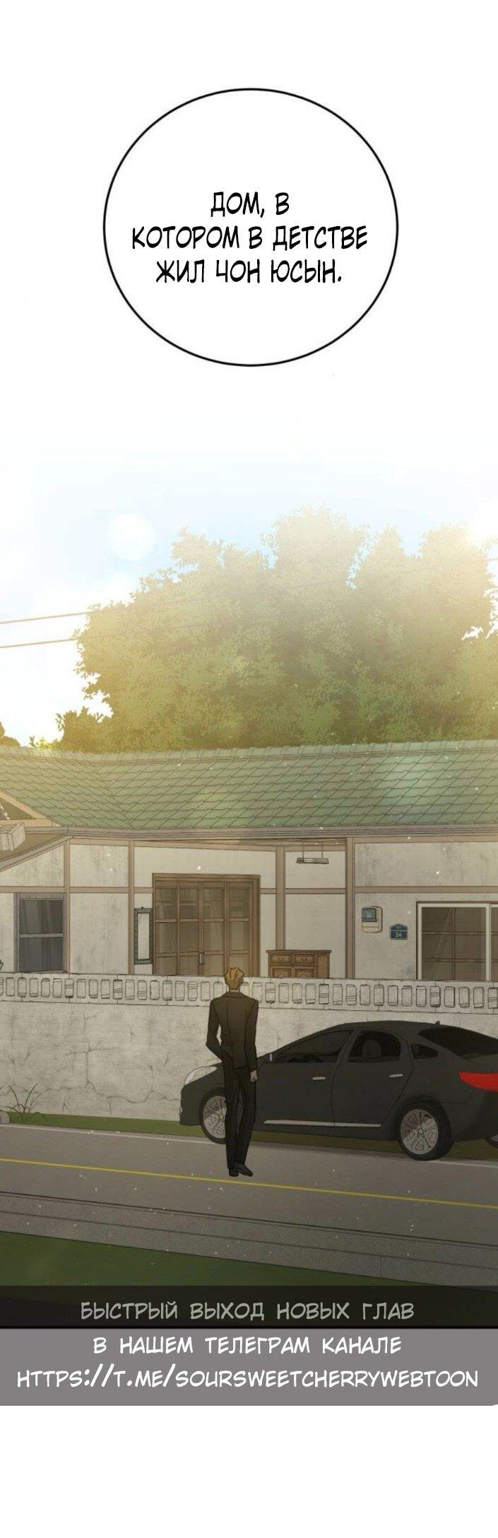 Манга Жестокие твари - Глава 46 Страница 28