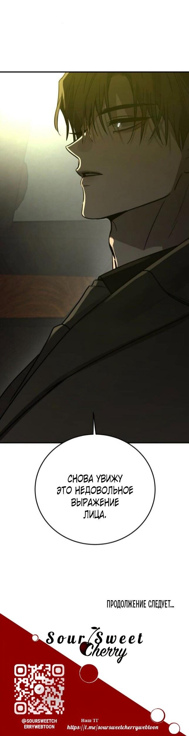 Манга Жестокие твари - Глава 46 Страница 67