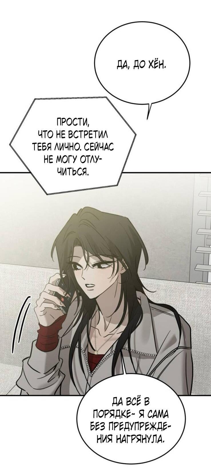 Манга Жестокие твари - Глава 46 Страница 19