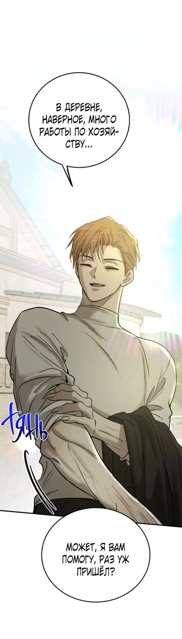 Манга Жестокие твари - Глава 46 Страница 48