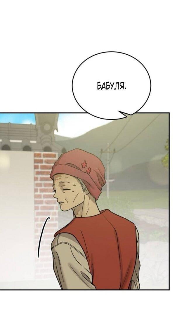 Манга Жестокие твари - Глава 46 Страница 47