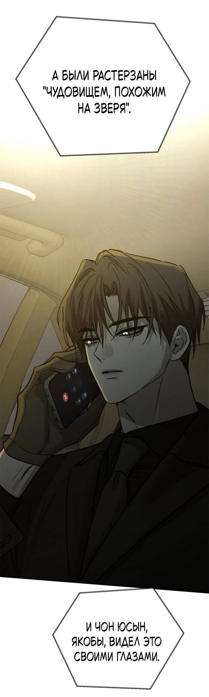 Манга Жестокие твари - Глава 46 Страница 57