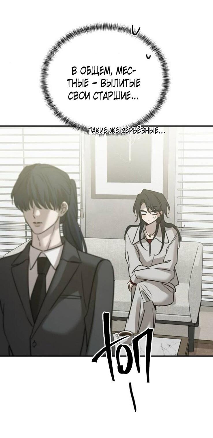 Манга Жестокие твари - Глава 46 Страница 15