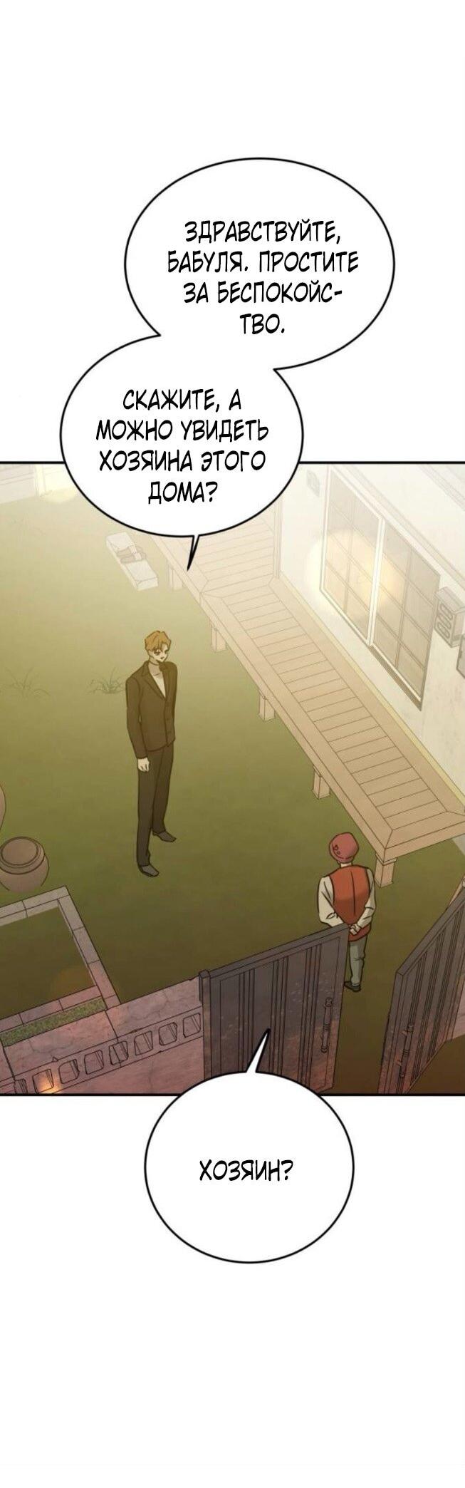 Манга Жестокие твари - Глава 46 Страница 40