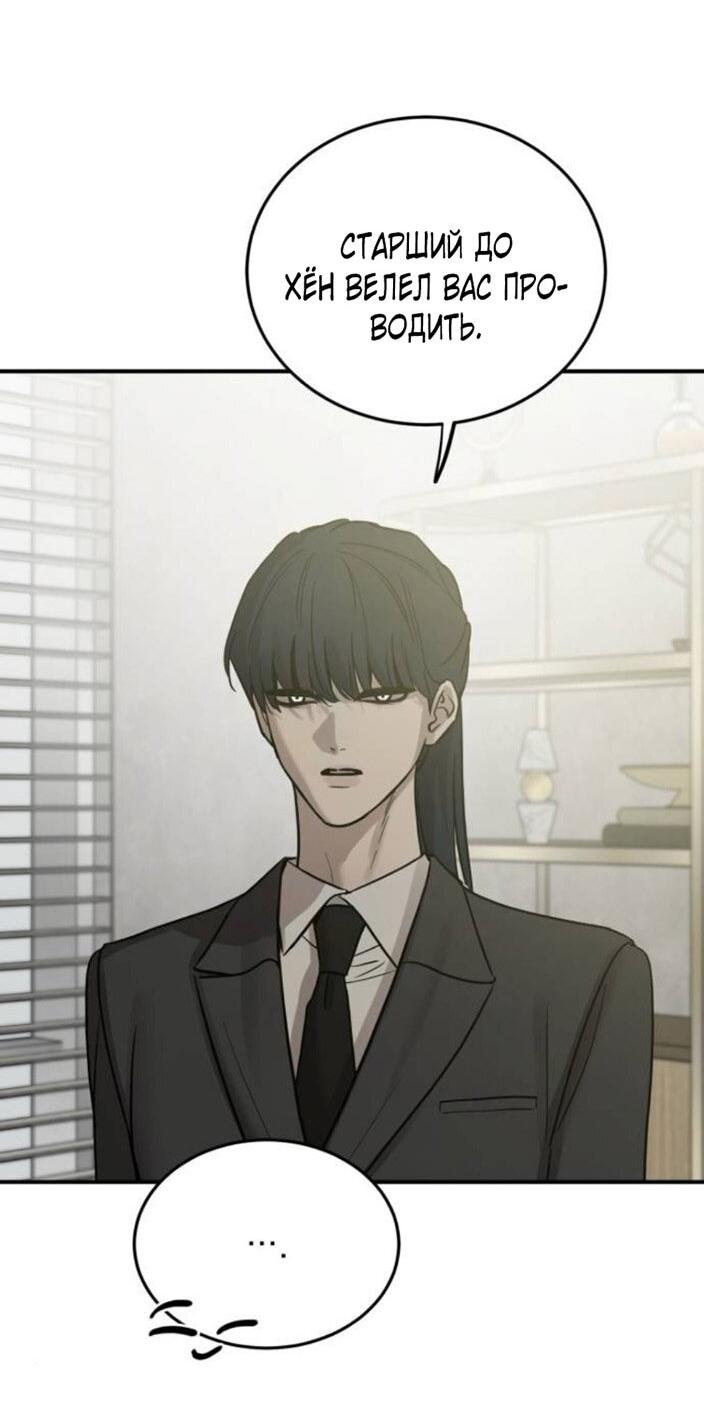 Манга Жестокие твари - Глава 46 Страница 24