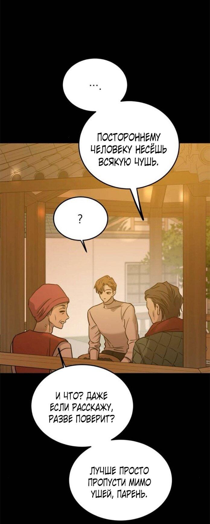 Манга Жестокие твари - Глава 46 Страница 55