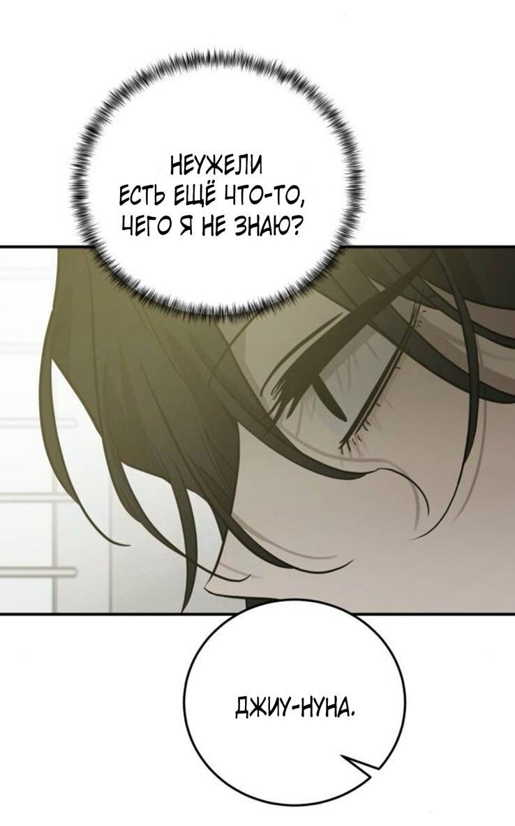 Манга Жестокие твари - Глава 46 Страница 17