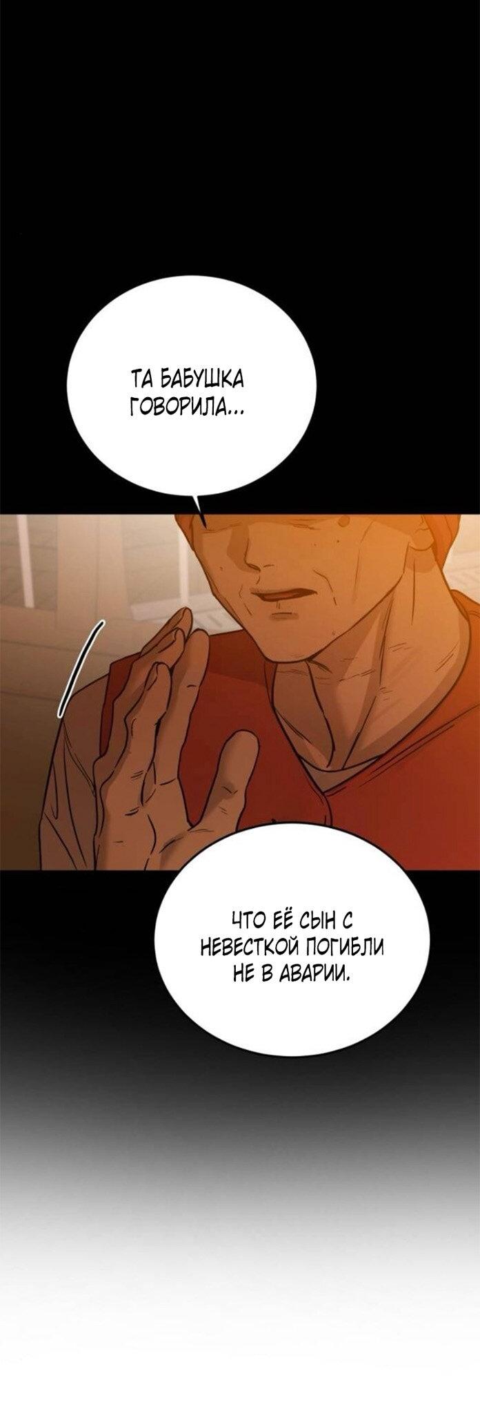 Манга Жестокие твари - Глава 46 Страница 56