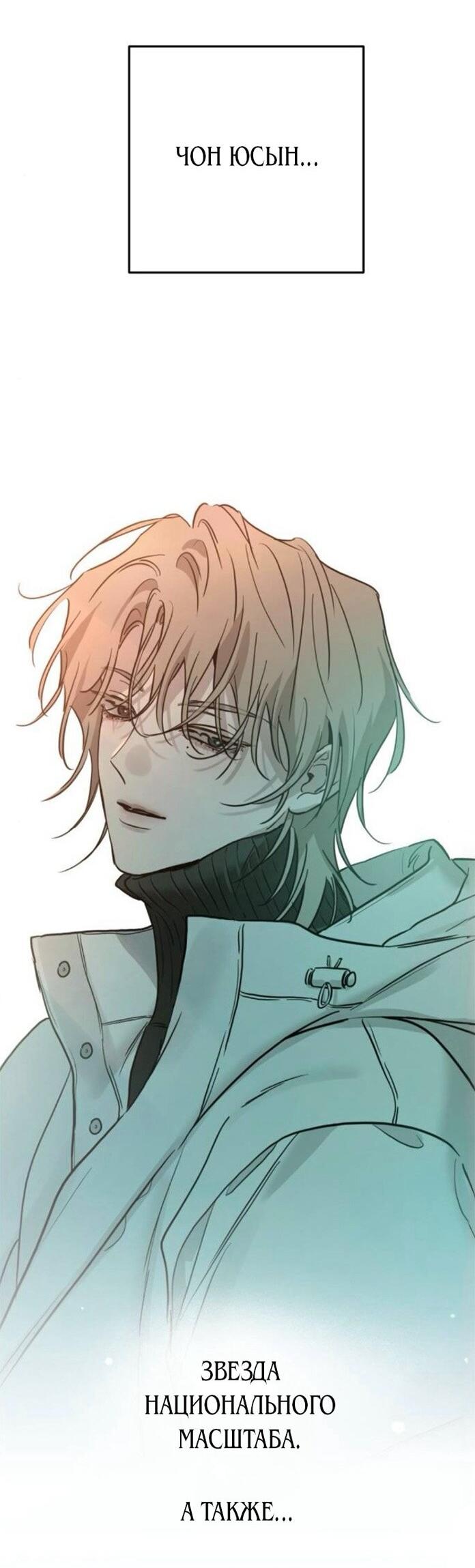 Манга Жестокие твари - Глава 46 Страница 59