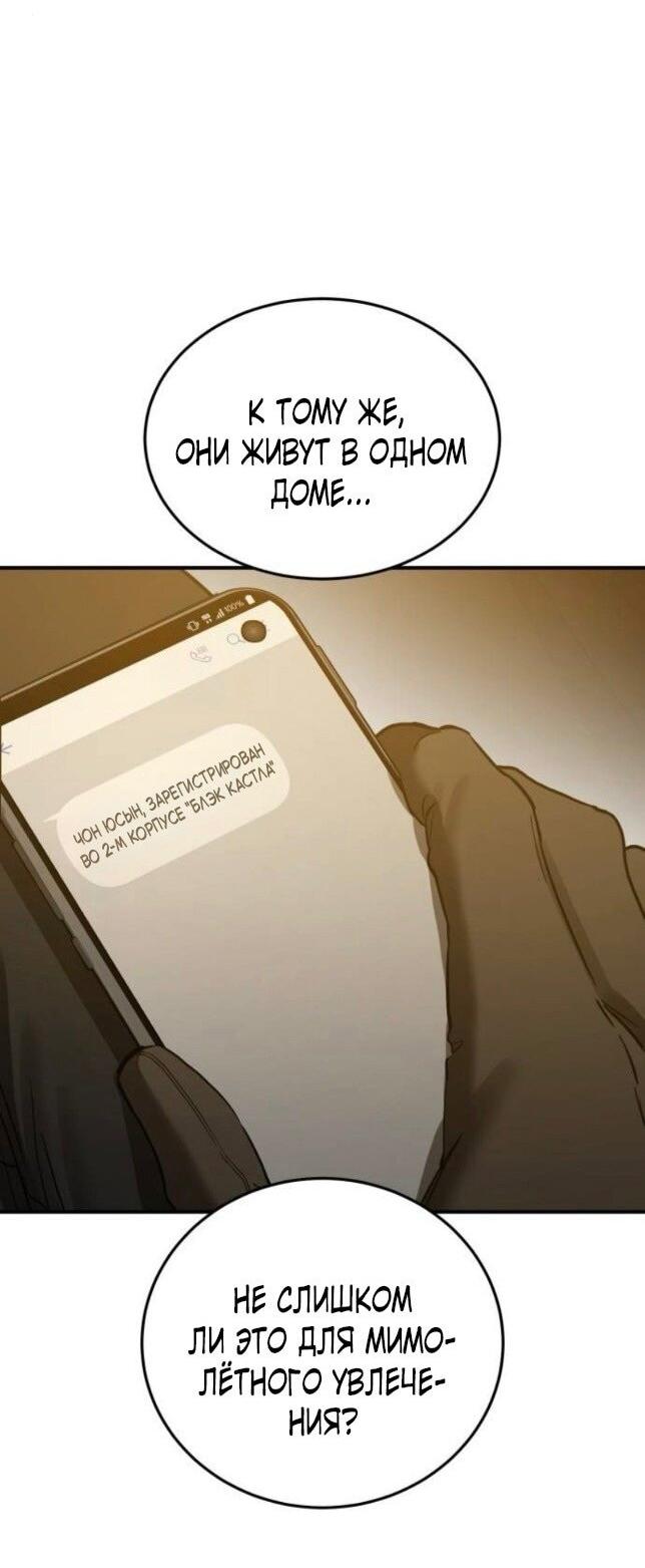 Манга Жестокие твари - Глава 46 Страница 64