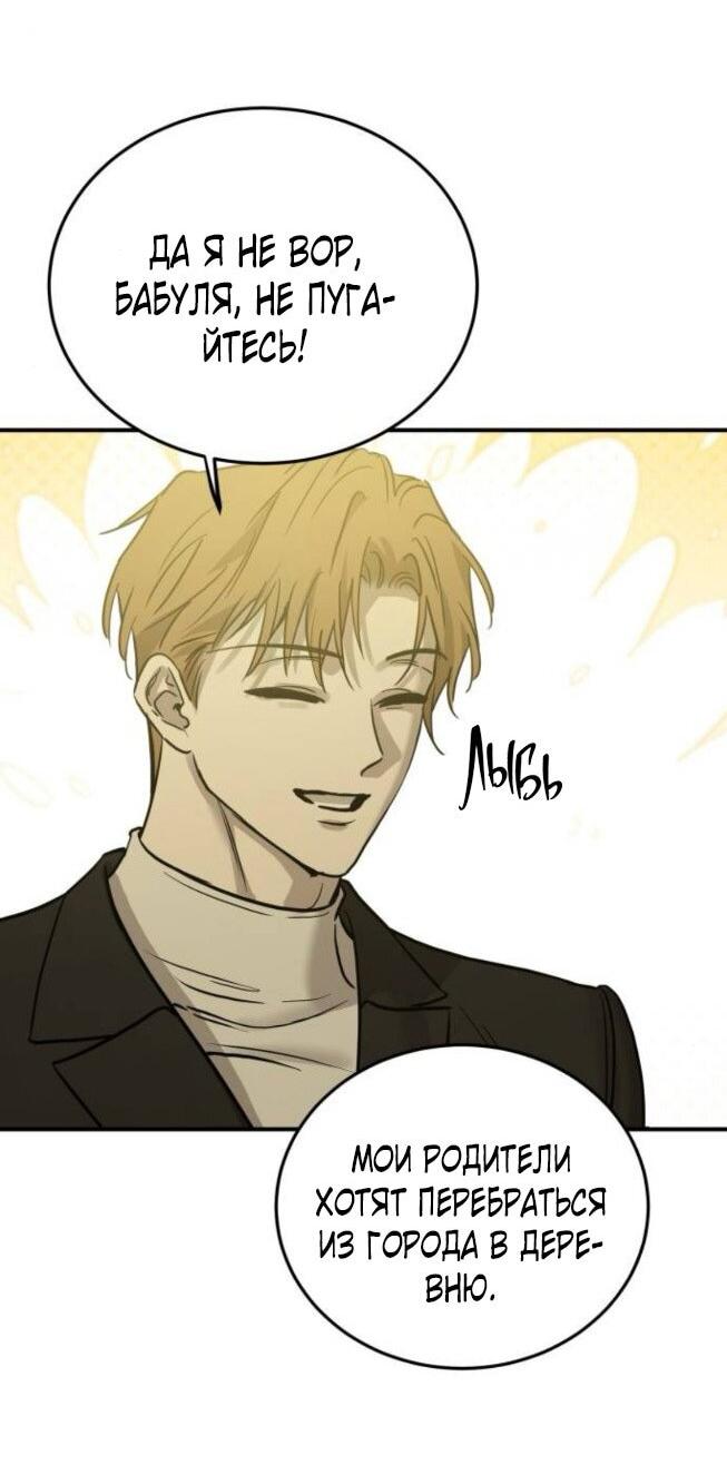 Манга Жестокие твари - Глава 46 Страница 41