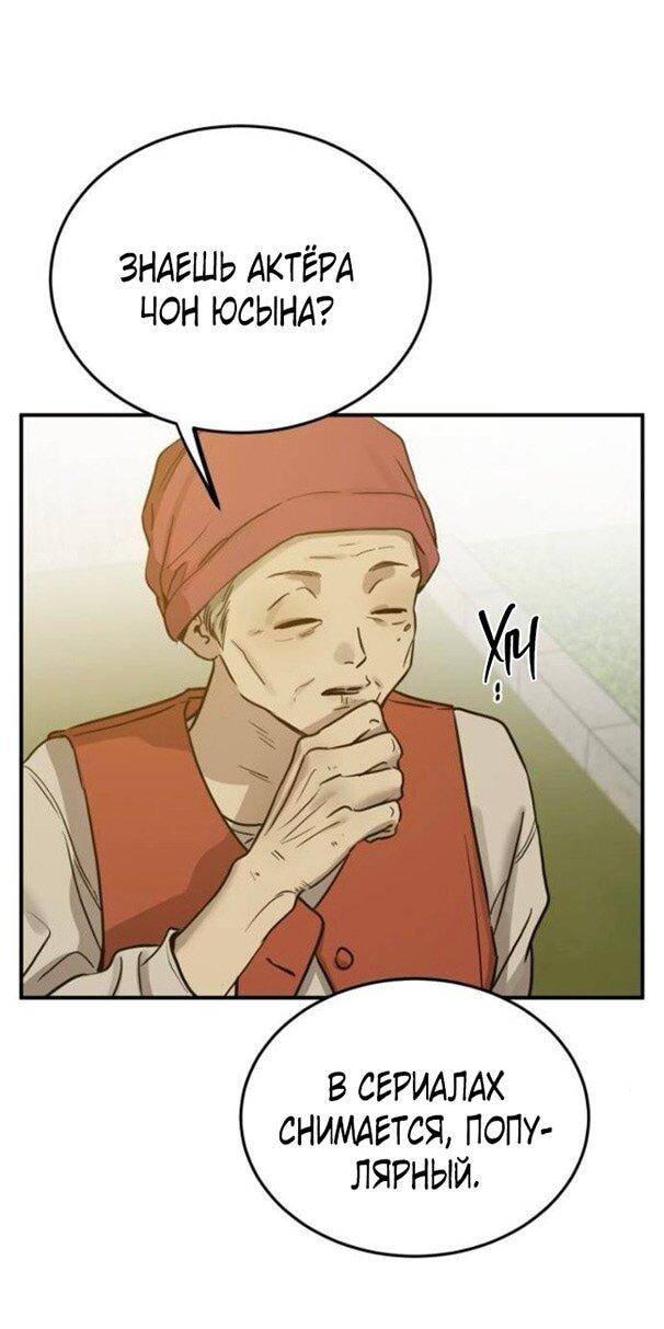 Манга Жестокие твари - Глава 46 Страница 43