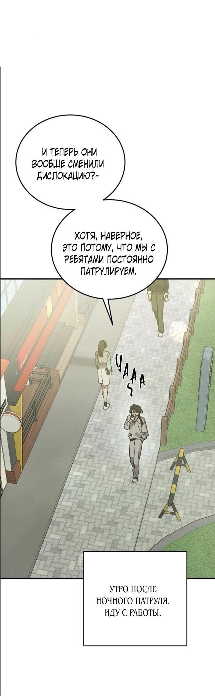 Манга Жестокие твари - Глава 46 Страница 3