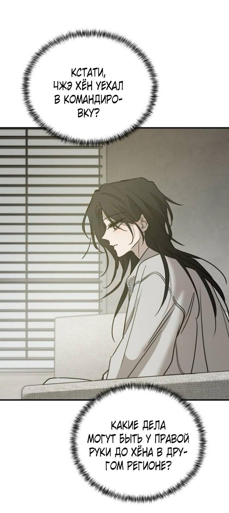 Манга Жестокие твари - Глава 46 Страница 16