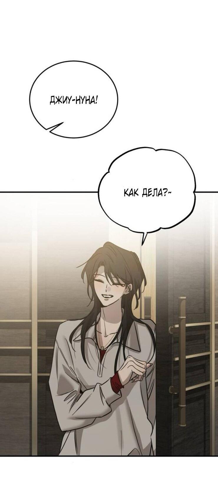 Манга Жестокие твари - Глава 46 Страница 9