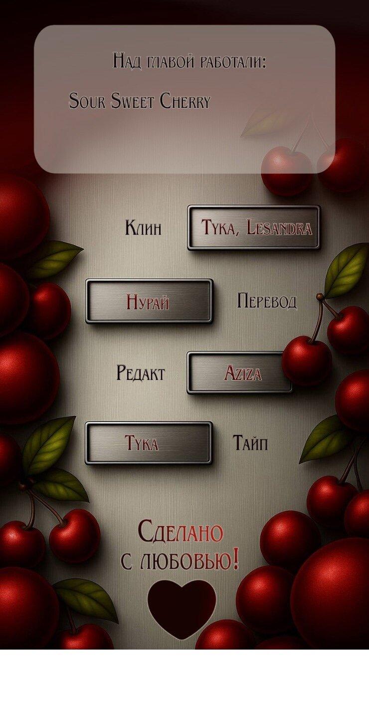 Манга Жестокие твари - Глава 46 Страница 1