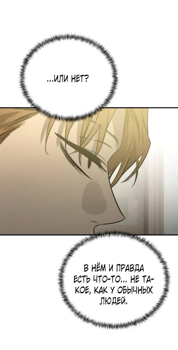 Манга Жестокие твари - Глава 46 Страница 33