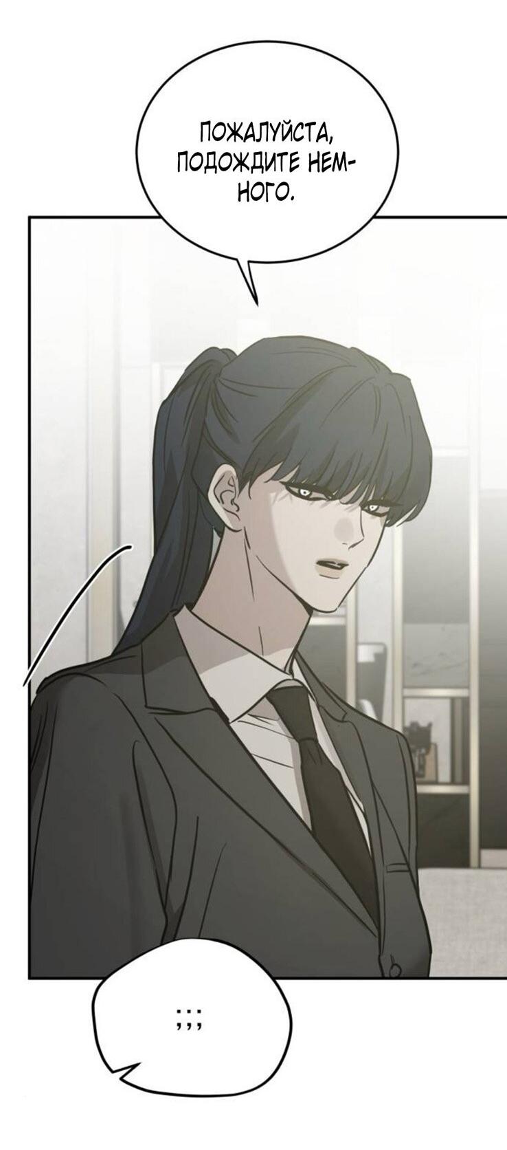 Манга Жестокие твари - Глава 46 Страница 14