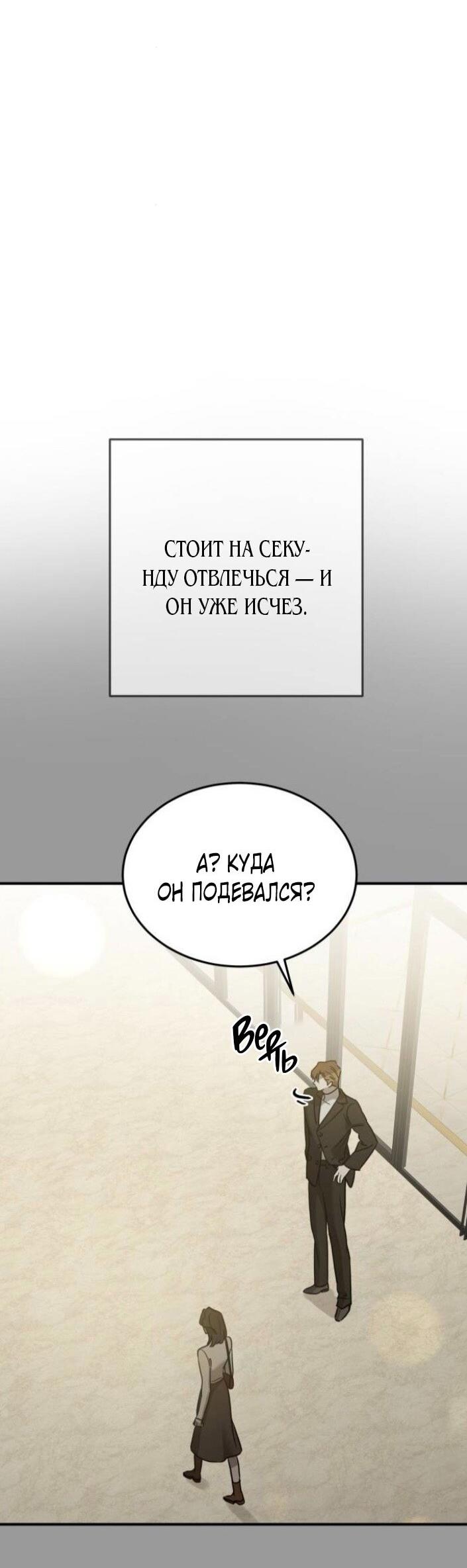 Манга Жестокие твари - Глава 46 Страница 34