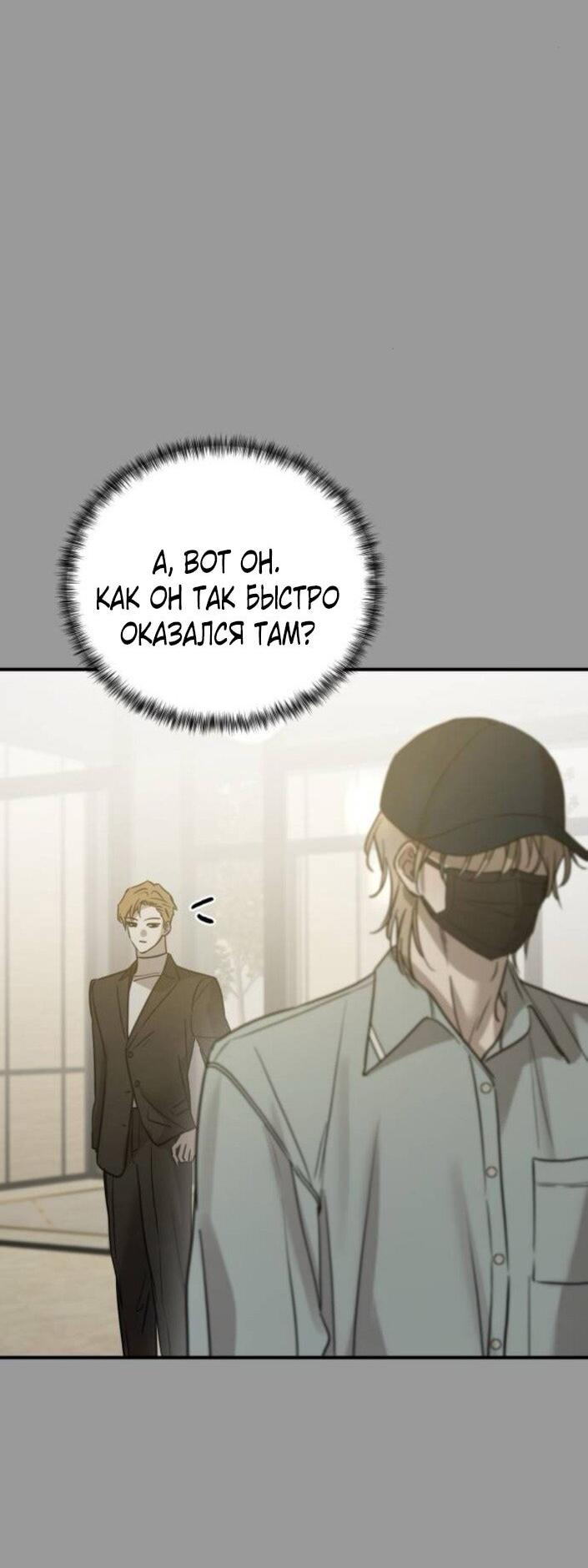 Манга Жестокие твари - Глава 46 Страница 35