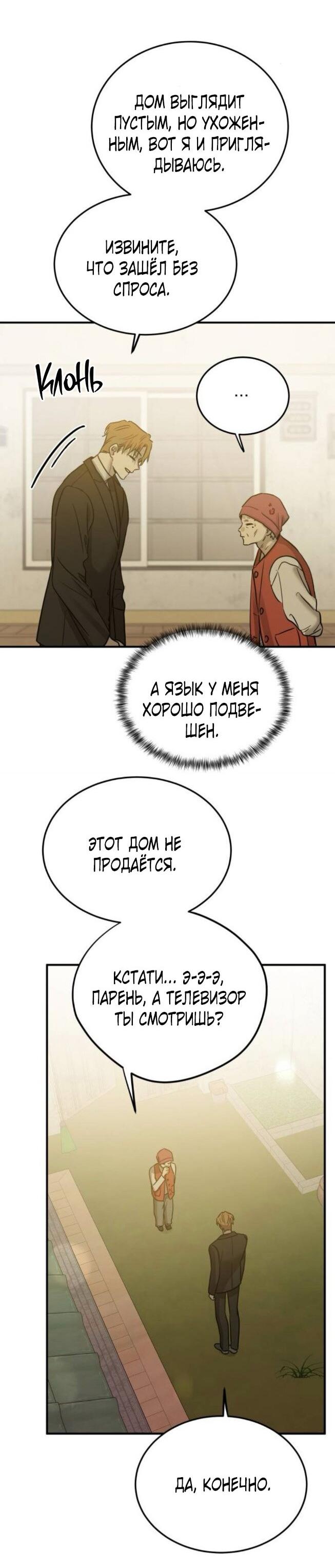 Манга Жестокие твари - Глава 46 Страница 42