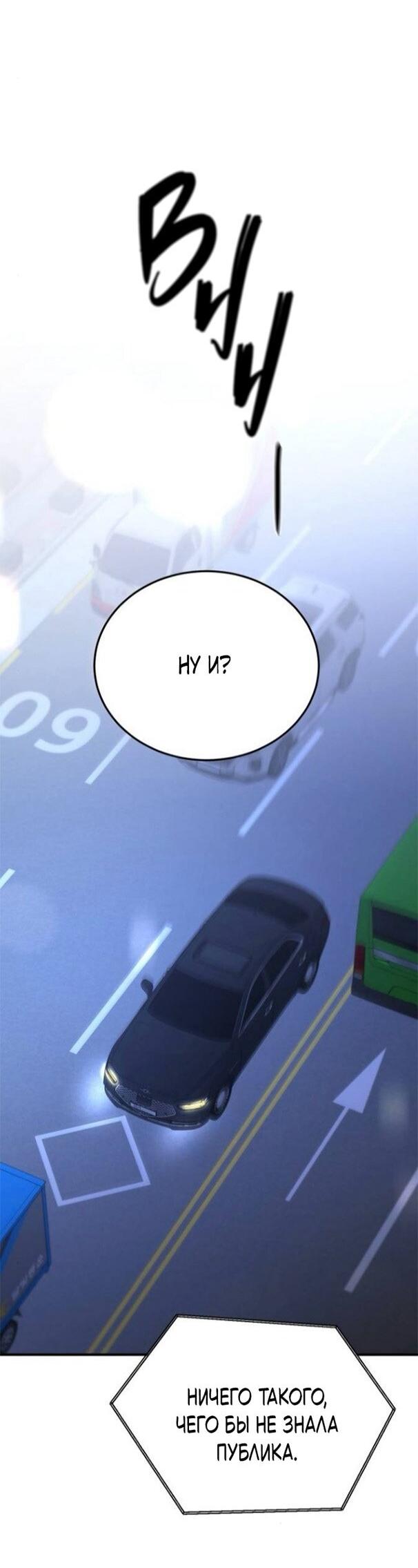 Манга Жестокие твари - Глава 46 Страница 49