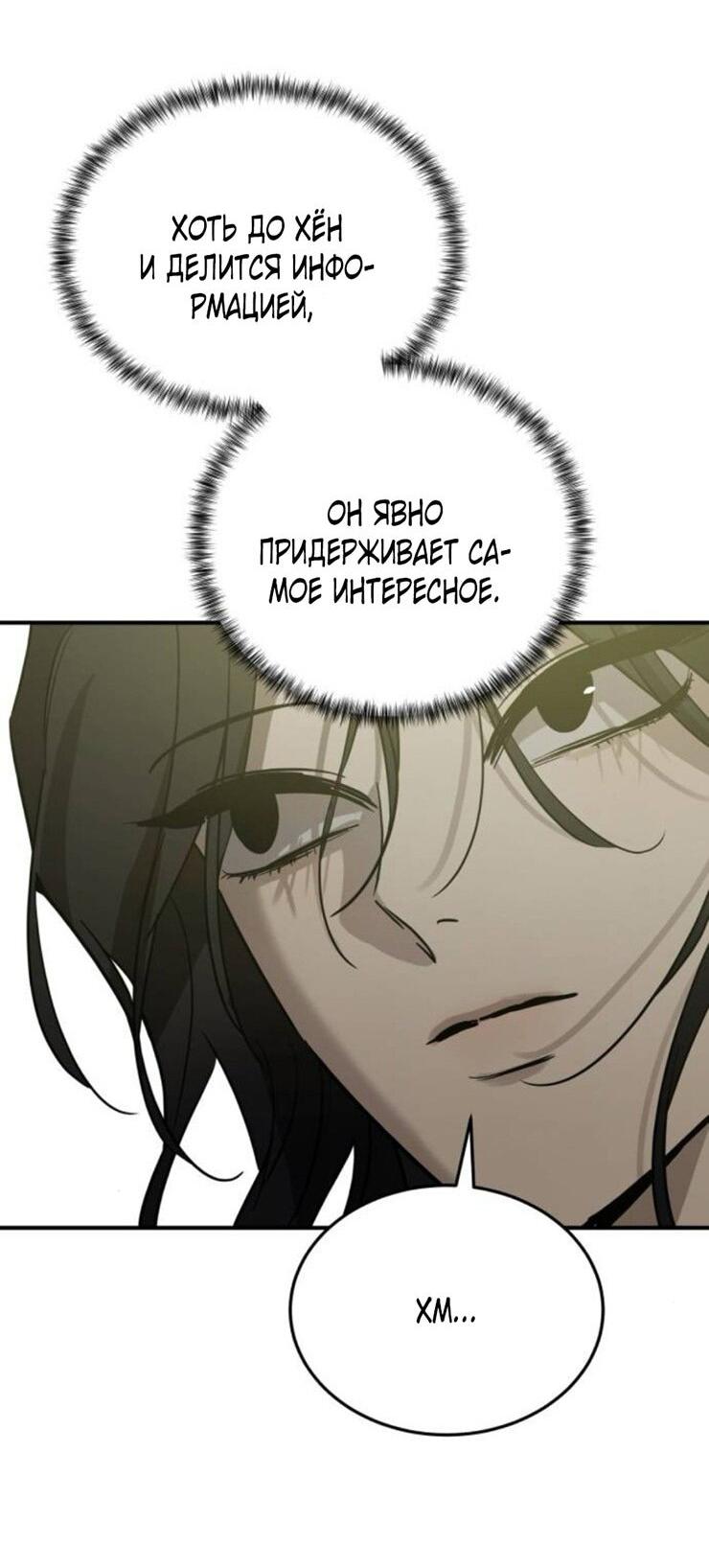 Манга Жестокие твари - Глава 46 Страница 5