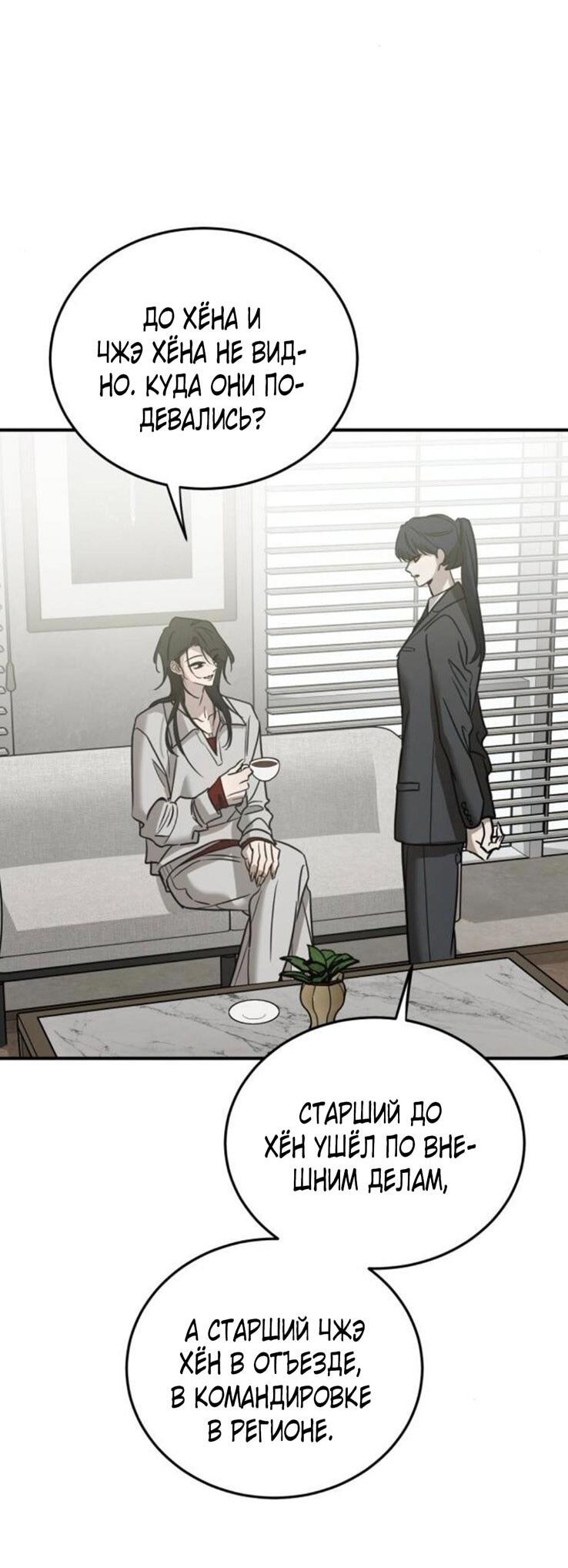 Манга Жестокие твари - Глава 46 Страница 12