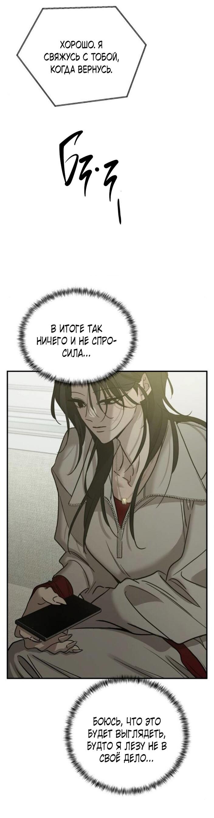 Манга Жестокие твари - Глава 46 Страница 22