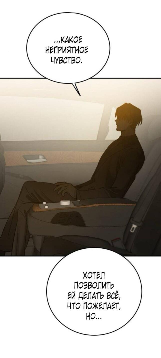 Манга Жестокие твари - Глава 46 Страница 65