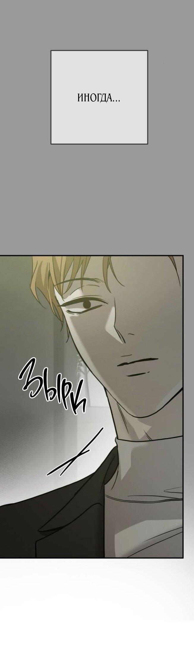 Манга Жестокие твари - Глава 46 Страница 36
