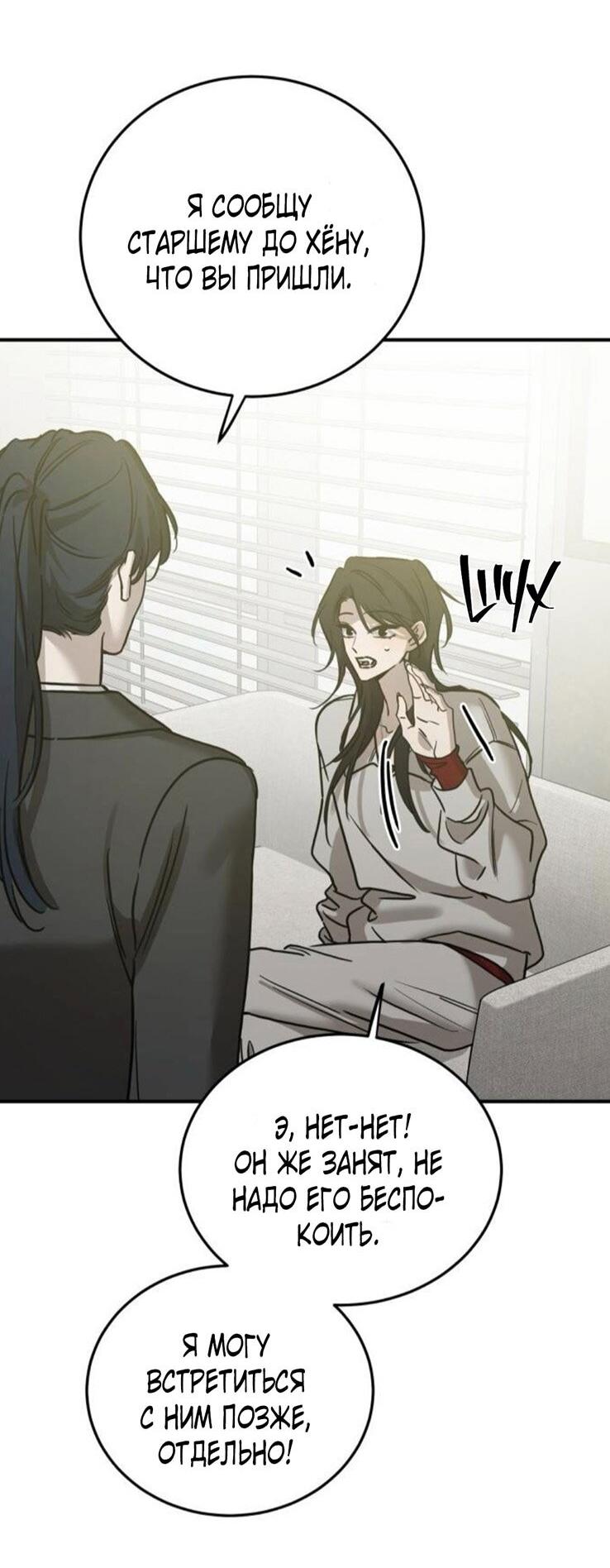 Манга Жестокие твари - Глава 46 Страница 13