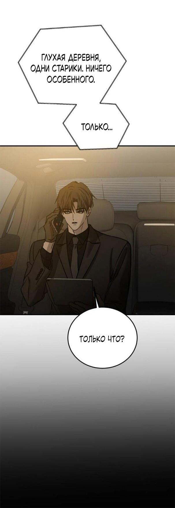 Манга Жестокие твари - Глава 46 Страница 51
