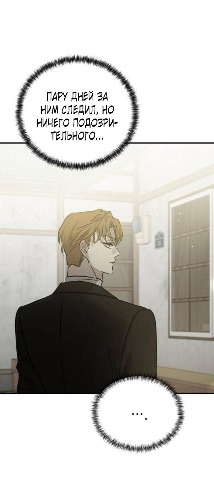 Манга Жестокие твари - Глава 46 Страница 32