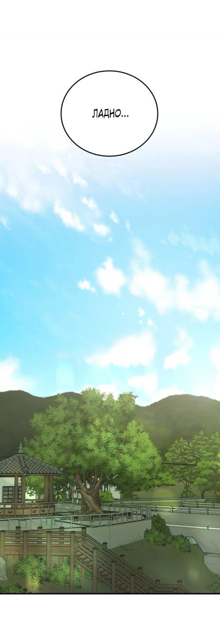 Манга Жестокие твари - Глава 46 Страница 25