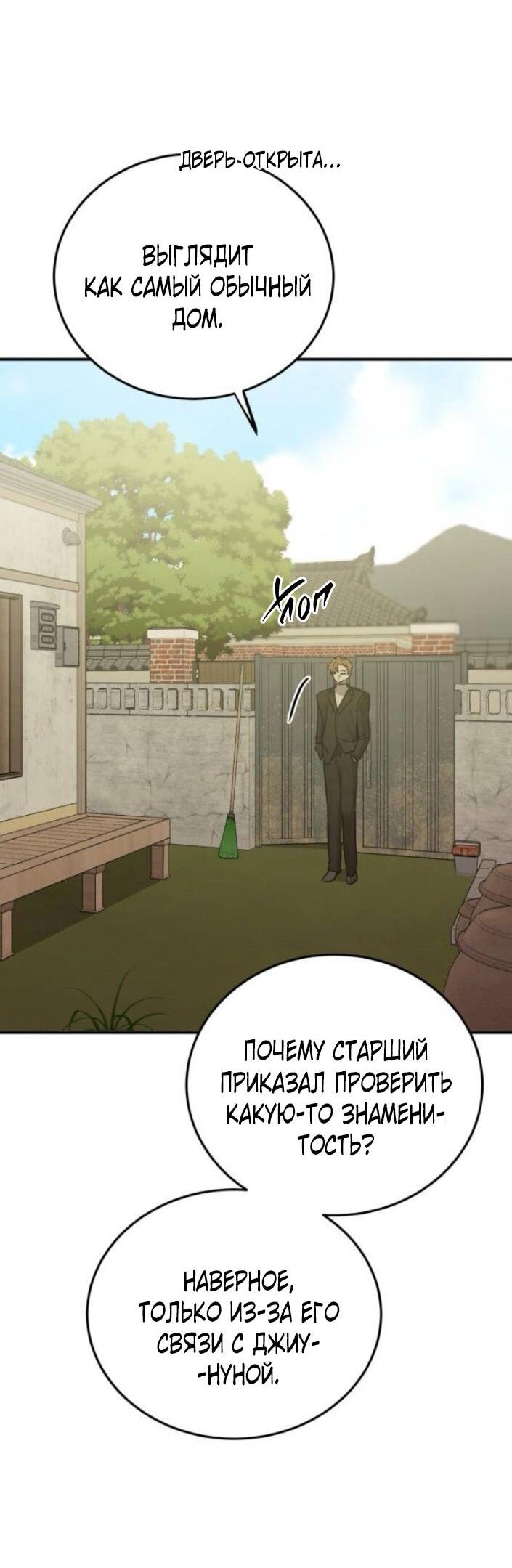 Манга Жестокие твари - Глава 46 Страница 31