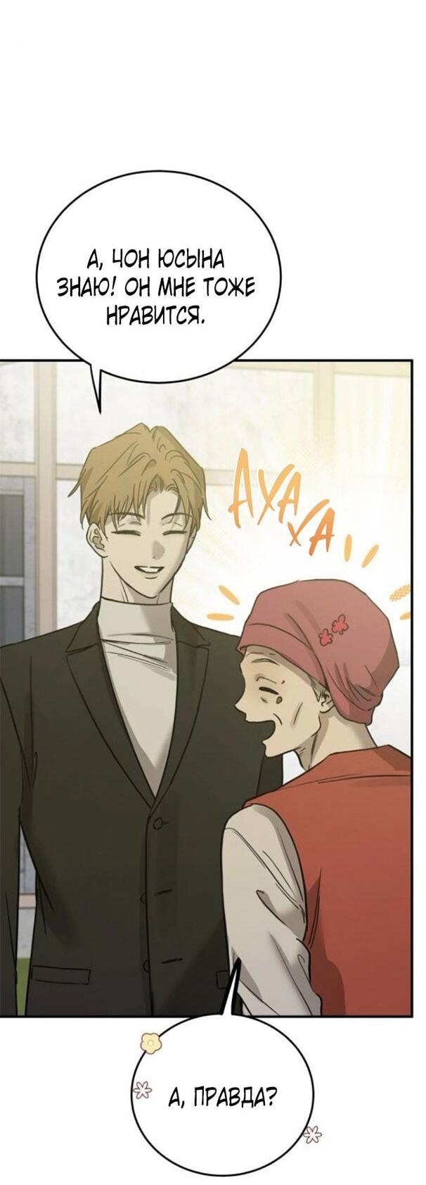 Манга Жестокие твари - Глава 46 Страница 44