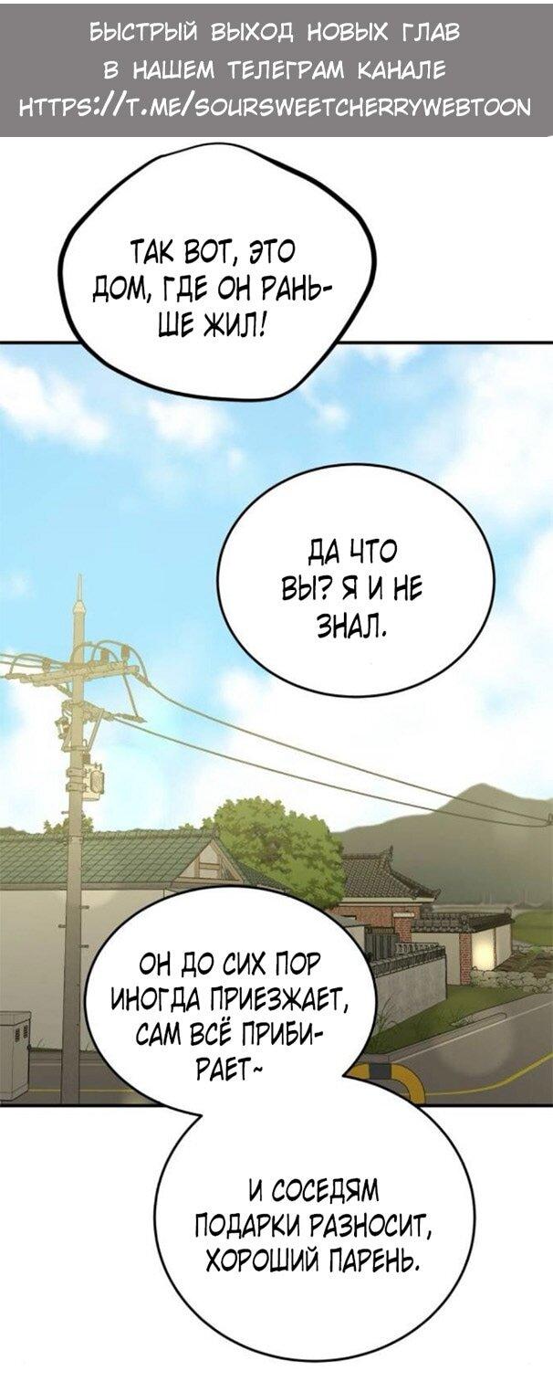 Манга Жестокие твари - Глава 46 Страница 45