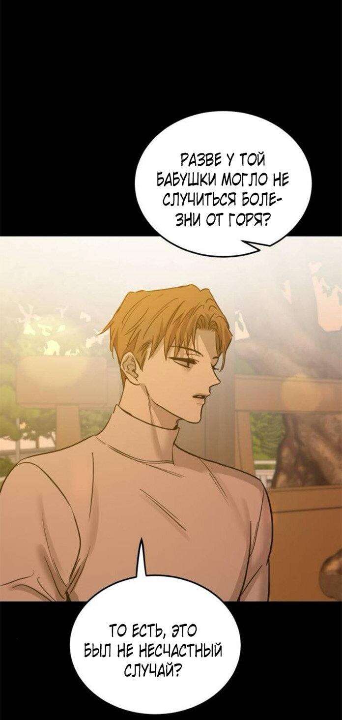 Манга Жестокие твари - Глава 46 Страница 54