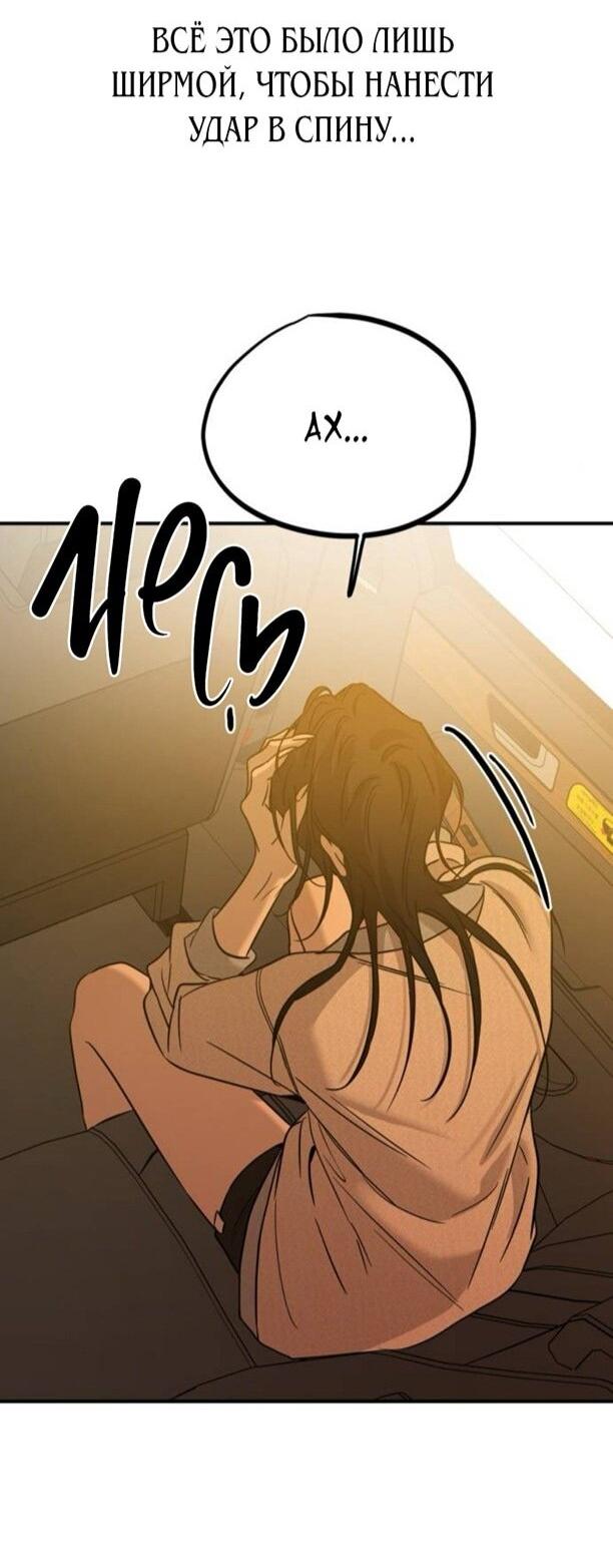 Манга Жестокие твари - Глава 51 Страница 8