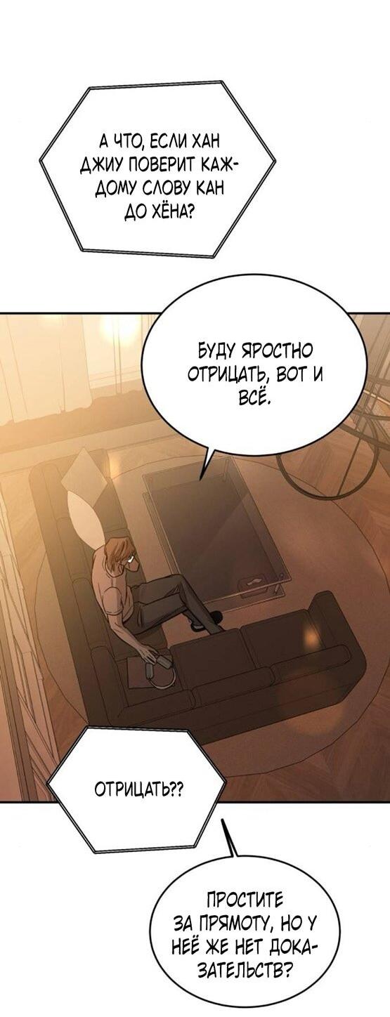 Манга Жестокие твари - Глава 51 Страница 29